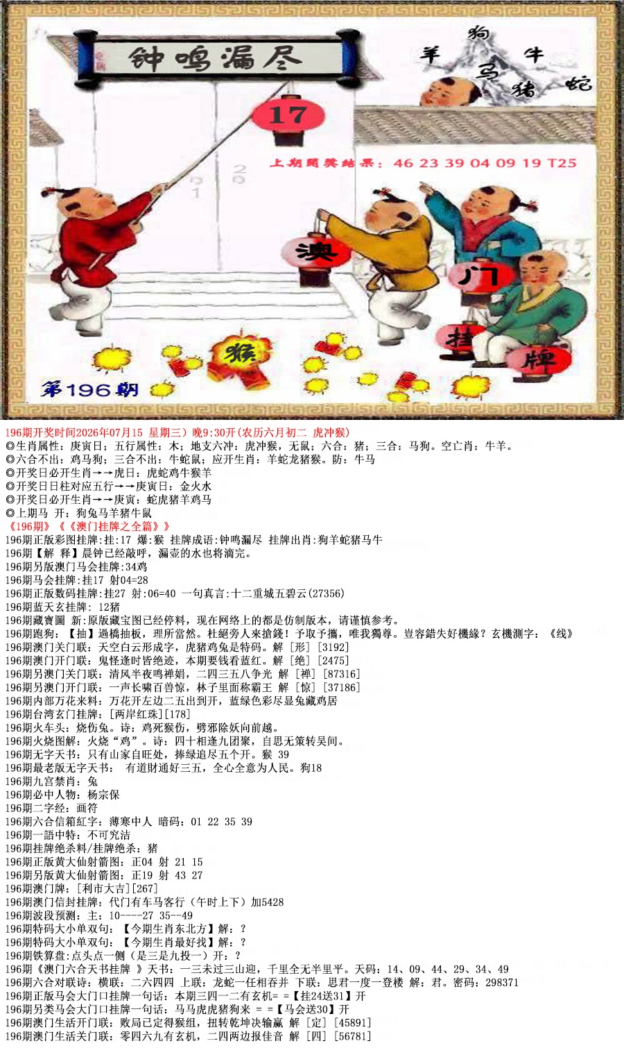 澳门挂牌之全篇