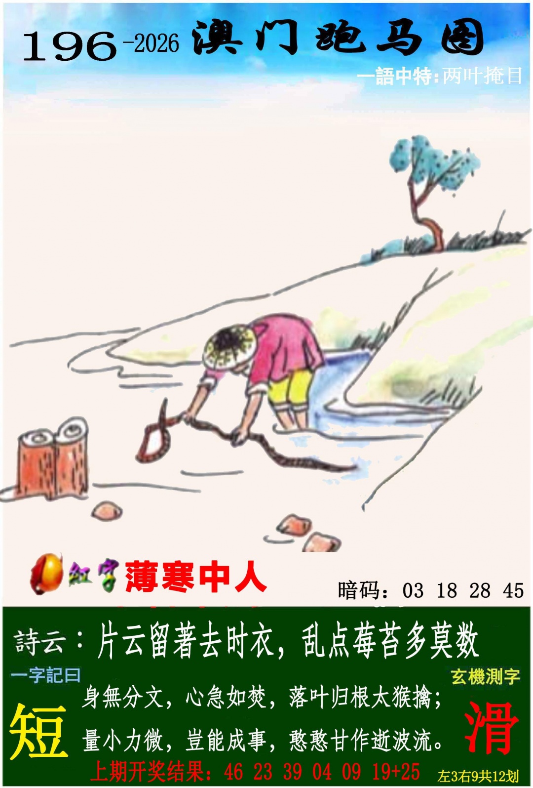 跑马图