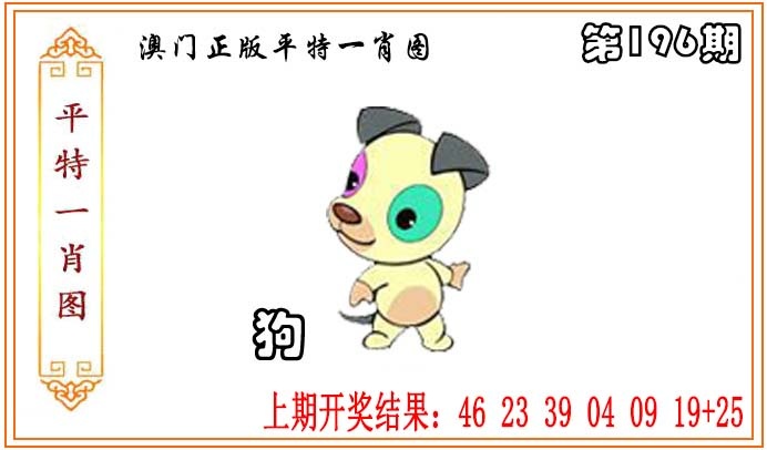 正版平特一肖图