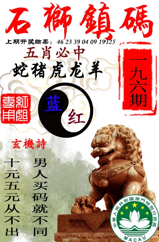 石狮镇码
